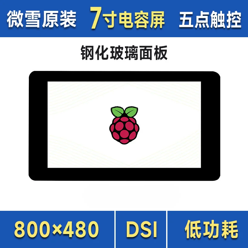 Raspberry Pi 5th generation 4th generation 7 inch capacitive touch screen 800 × 480 pixel DSI communication 5 point touch