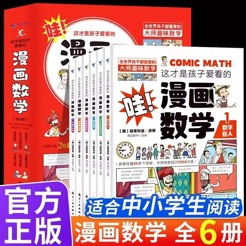 

Children's Favorite Comic Book Mathematical Physics Chemistry Extracurricular Reading Books for Primary and secondary schools