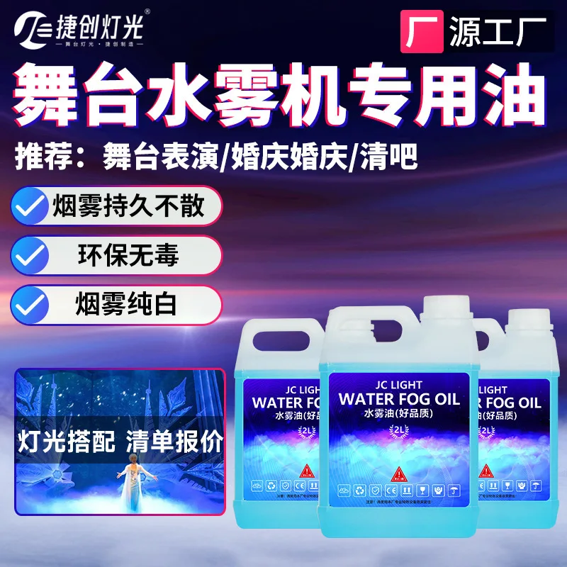 تأثيرات خاصة لمرحلة Jiechuang، زيت رذاذ الماء، خاص لزيت رذاذ الماء، شريط تنظيف الزفاف، زيت الدخان المائي، enviro #1