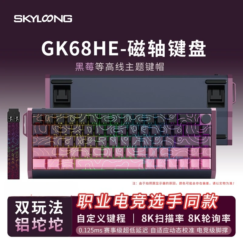 

Механическая клавиатура Skyloong GK68HE, магнитный переключатель, проводной USB RT0.02, Gateron, 8K, скорость запутывания, индивидуальная игровая клавиатура для ПК, подарок