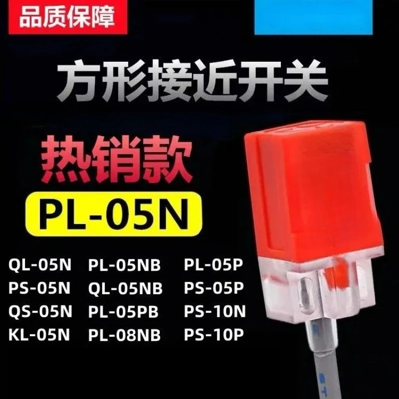 Proximity switch PL-05N PS-05N PL-05P PS-05NB square sensor