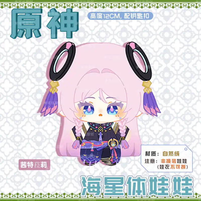 

Genshin Impact Citlali Adorable Delicacy Plush Doll Starfish Body Dango Anime Plushie 12cm Pendant Cosplay Keychain Toy Gift
