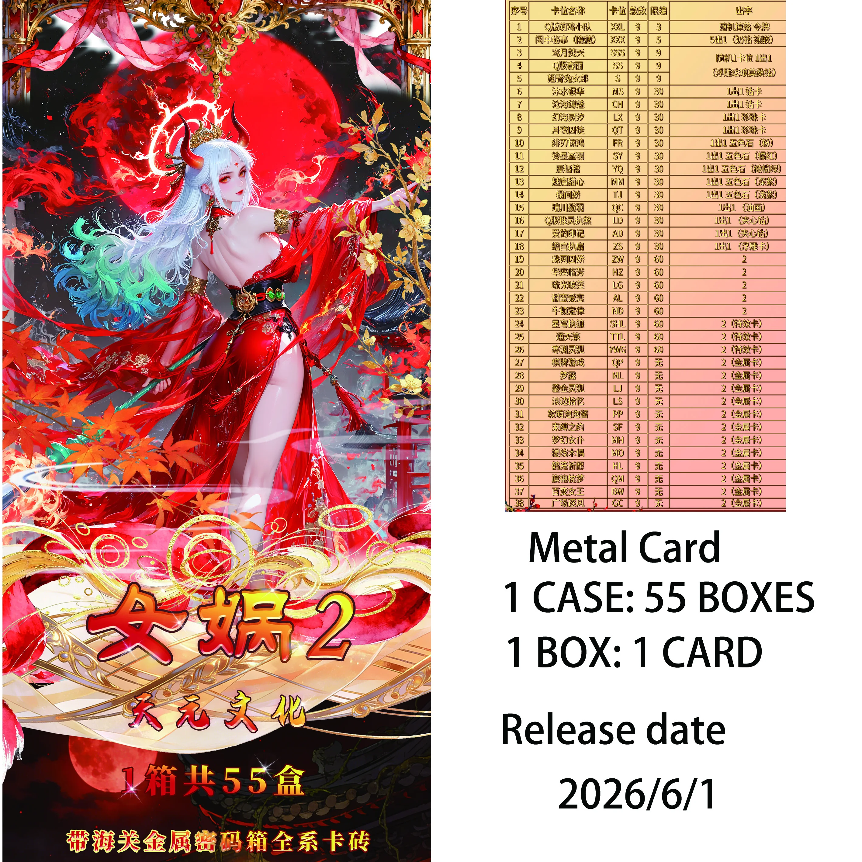 

The highly anticipated second-generation Nuwa card game has arrived, bringing a qualitative leap in quality. (Metal Diamond Card
