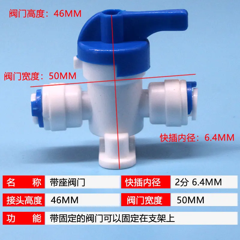 Water Purifier 2-point Quick-connect Valve with Fixed Seat Quick-plug Switch Backwash Ball Valve Base Accessories Quick Connector