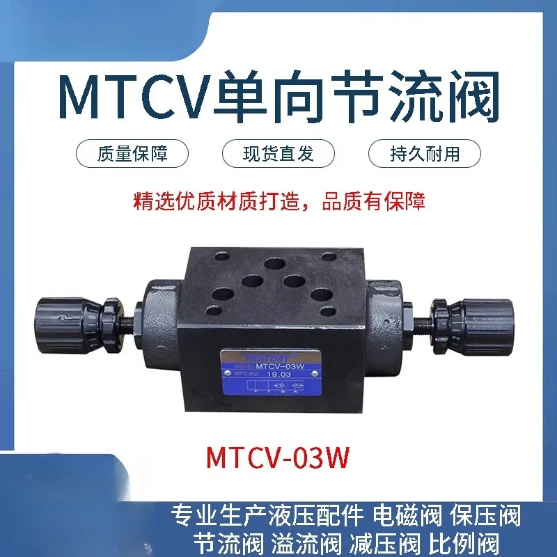 Stacked throttle, speed control valve MTCV-02W/02A/02B MTCV-03W/03A/03B MTCV-04W
