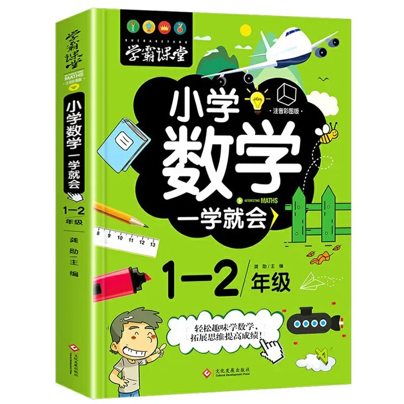 Xueba Classroom: Primary School Mathematics: Mastery of Mathematical Thinking Expansion Training, Puzzle Story Book