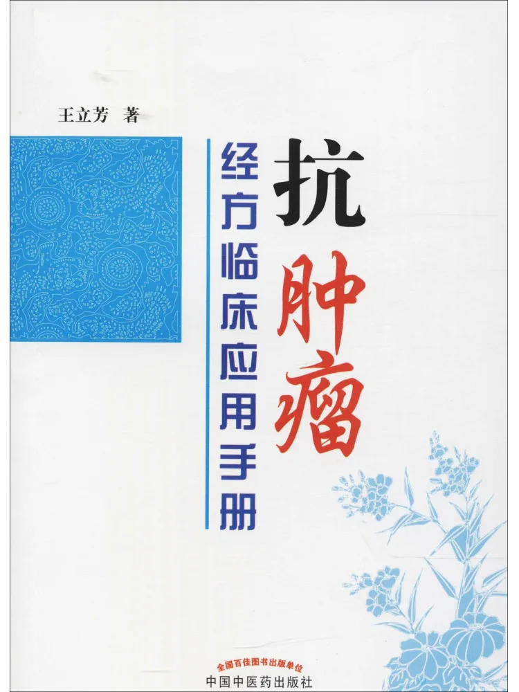 

Book-Winshare Clinical Application Manual For Anti Tumor Warp