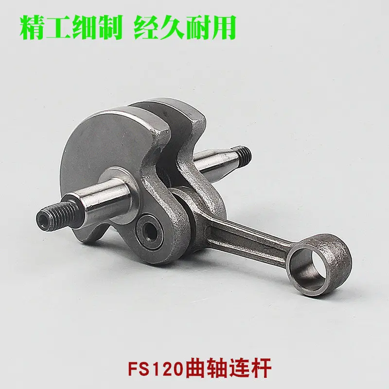 For Steeles FS120 new lawn mower crankshaft, old brush cutter crankshaft connecting rod assembly lawn mower accessories