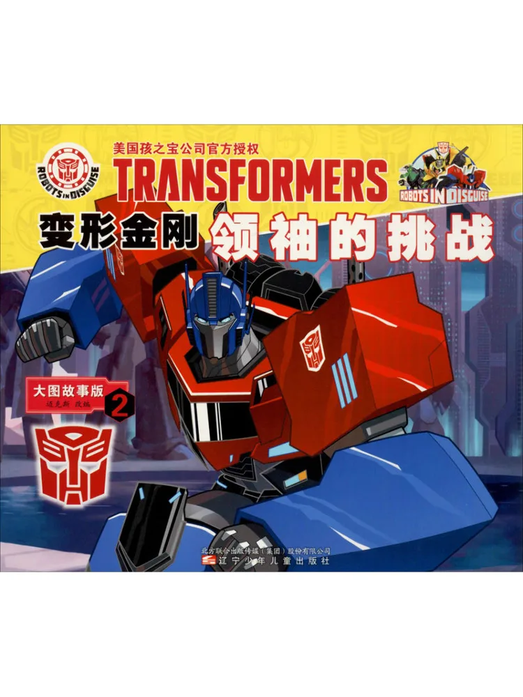 

Book-Winshare Transformers Leader's Challenge 2 Big Picture Storyboard