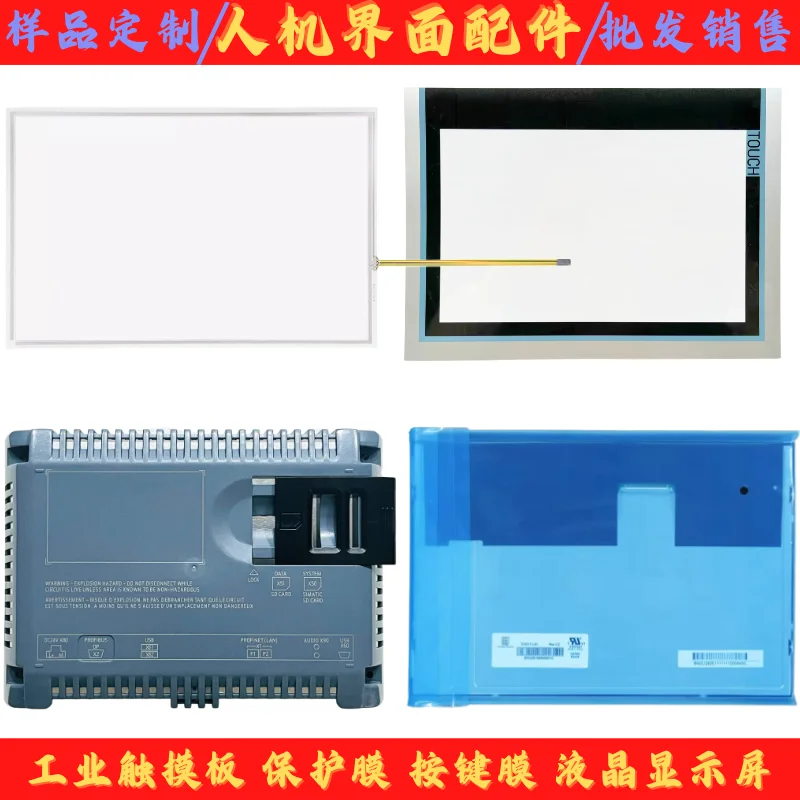 for TP1200 Comfort 6AV2124-0MC01-0AX0 Touchpad/Protective Film/LCD Inner Screen/Back Cover