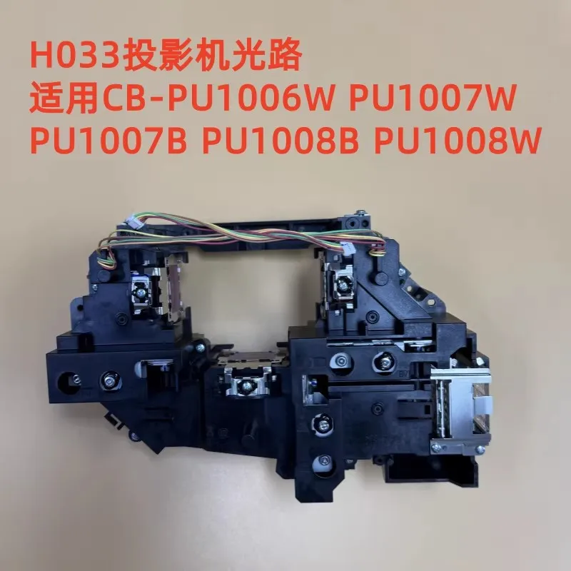 

Оптический путь проектора ДЛЯ Epson CB-PU1006W CB-PU1007B CB-PU1007W CB-PU1008B CB-PU1008W