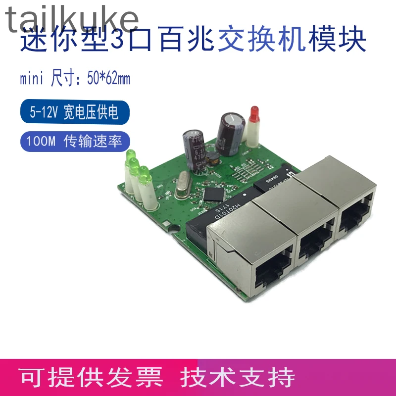 Mini Micro Switch Module with 3 Ports, 1 In, 2 Out, 12V Network Data Transmission Expansion