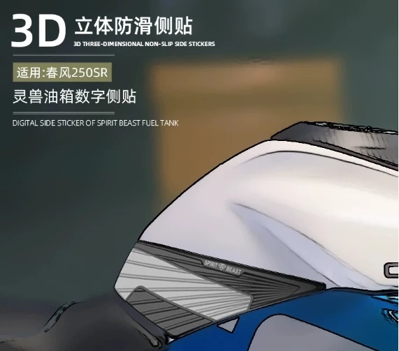 

Fuel tank anti-slip side patch modification suitable for Chunfeng Motorcycle 250SR body scratches and waterproof decals