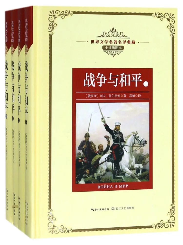 

Book-Winshare War and Peace 4 Volumes in Total Famous Translation Of the Yangtze River Full Translation and Illustrated