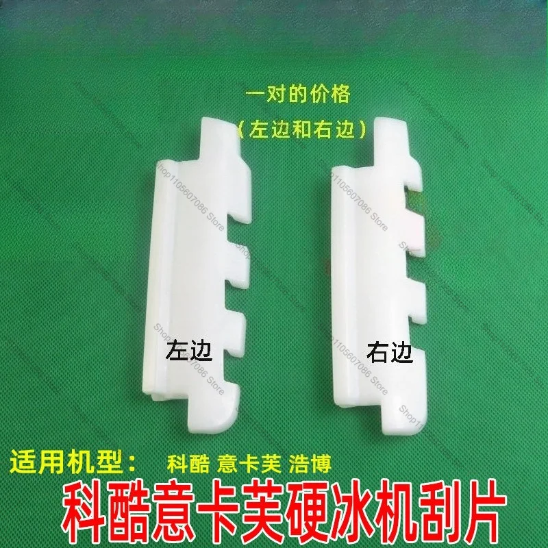 Suitable for Kekuxu Zhonghaobo Yikafu, Hard Ice Cream Machine Scraper Accessories YKF116 Hard Ice Cream Machine Scraper, 1 Pair