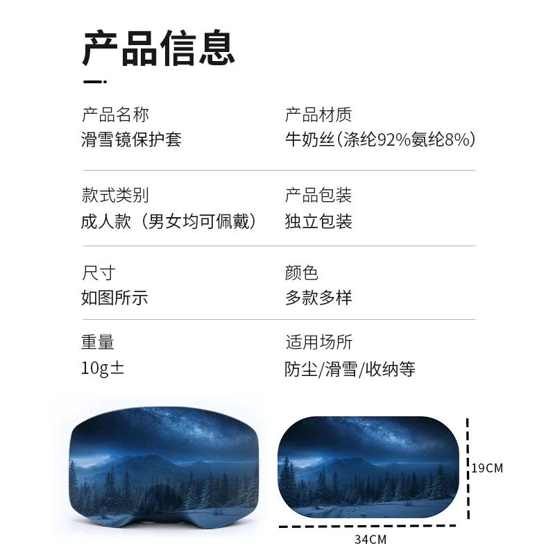Ski Goggle Protector Scratch-Resistant Portable Storage Case Cover Four-Way Stretch Snow Sports Eyewear Protective Travel Wrap