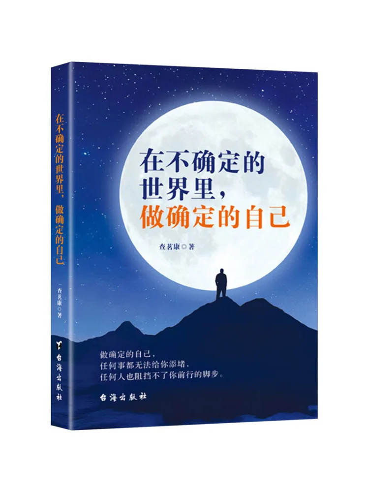 

Book-Winshare Be Sure Yourself in an Uncertain World