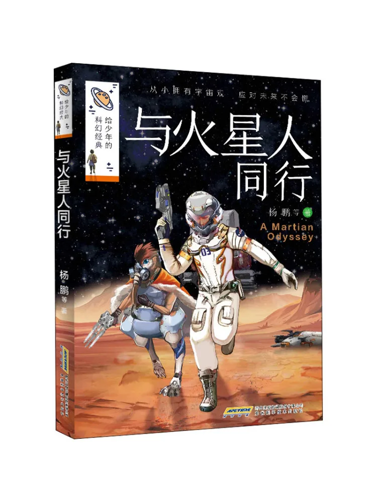 

Книга-Winshare Walk With the Martian