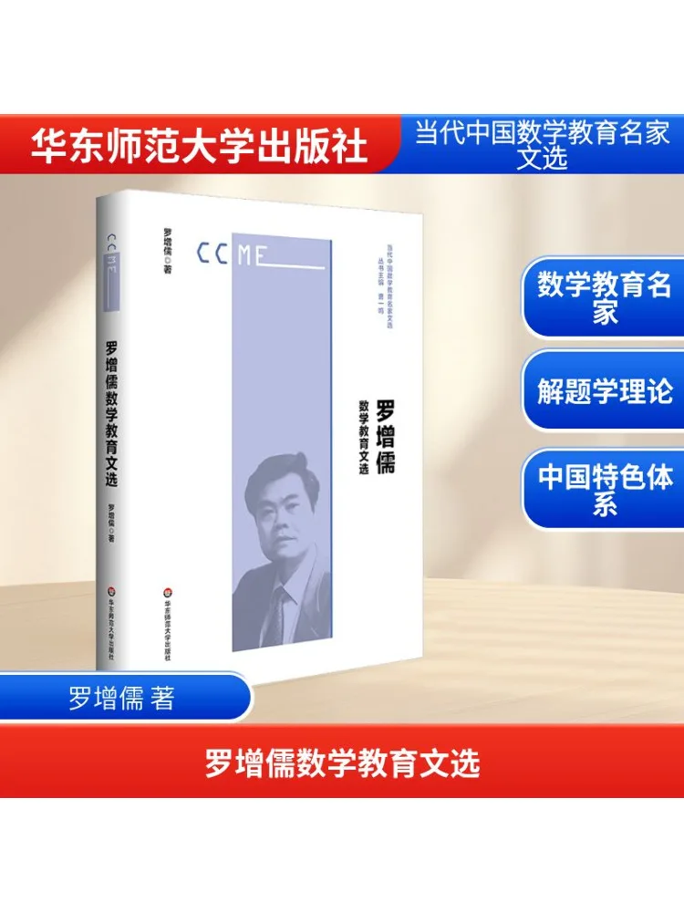 

Книга-Winshare Избранные произведения о математике Образовании Луо Ченру