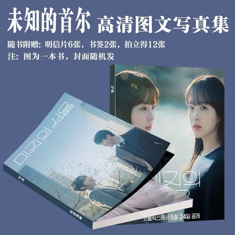 

Kdrama Our Unwritten Seoul Park BoYoung Park JinYoung Фотокнига Художественная фотокнига Художественная книга Коллекция фотокарт