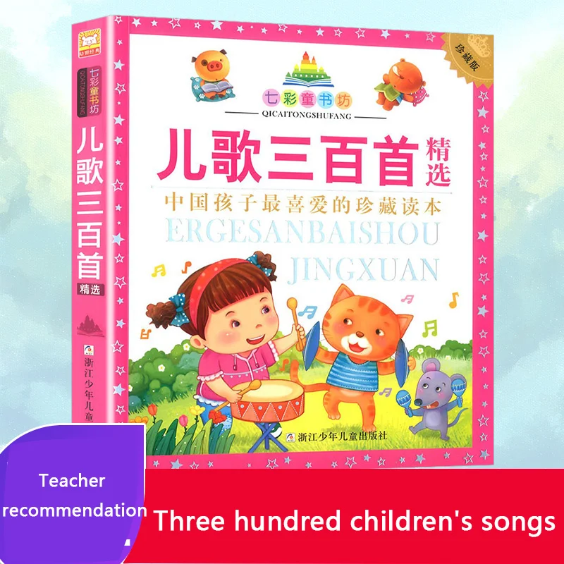 

Children Three Hundred Songs Book Chinese Toddler Rhymes Pinyin Books For Kids Learning Hanja Characters Kids Libros New 2022