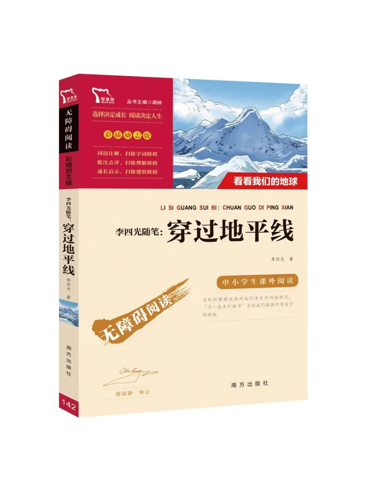 

Book-Winshare Essays By Li Siguang Crossing the Horizon