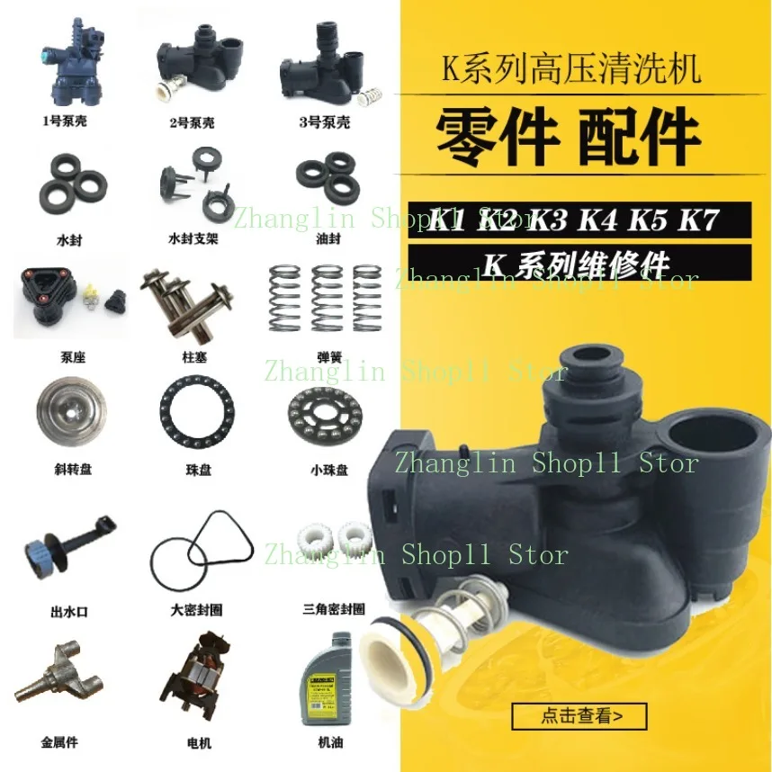 

Для Kach Karcher автомобильная стиральная машина высокого давления K2K3, детали стиральной машины, машина для очистки мрамор, шестеренный насос, корпус, насос, сиденье