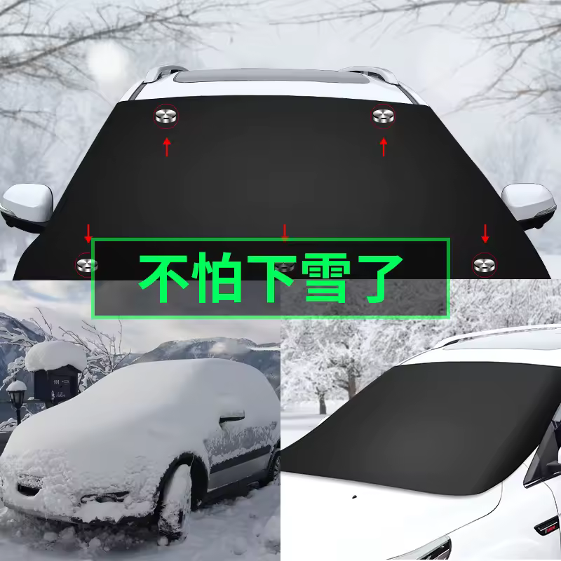 자석 스노우 쉴드