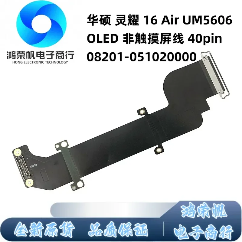 For ASUS, Lingyao 16 Air UM5606 OLED screen cable 40pin