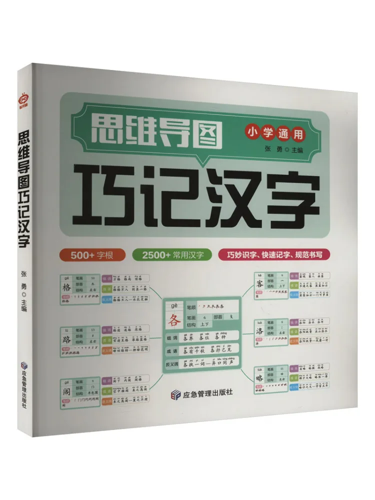 

Book-Winshare Thinking Map Cleverly Memorizes Chinese Characters