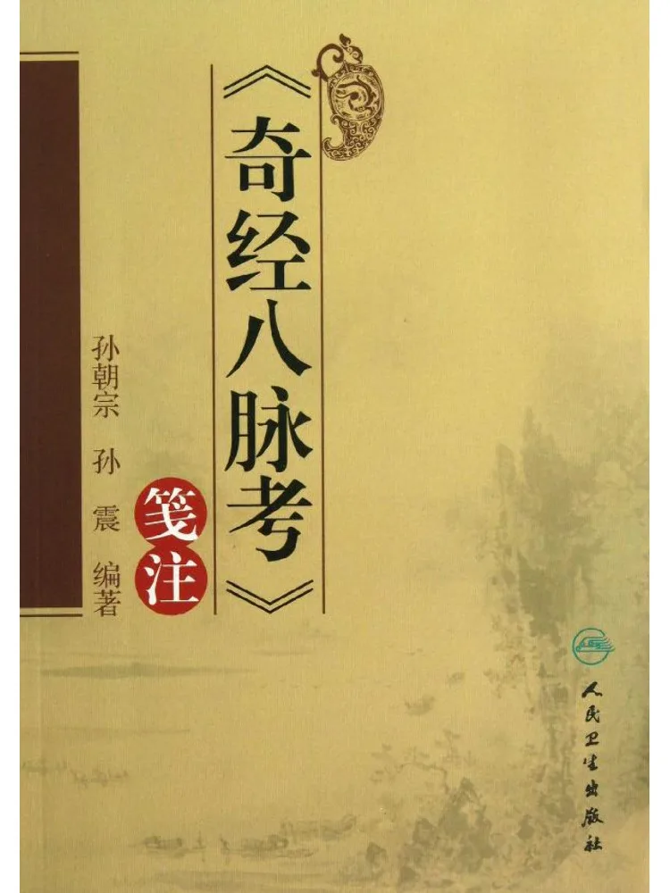 Book-Winshare Annotated Study Of the Eight Extraordinary Meridians