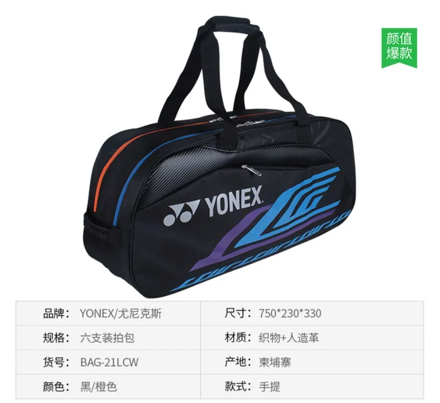 YONEX New Badminton Bag Tennis Bag Men's and Women's Handbag Backpack 6 Pieces with Independent Shoe Compartment Large Capacity