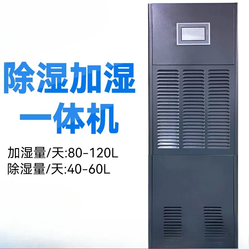 Dehumidification and humidification machine, communication room archives