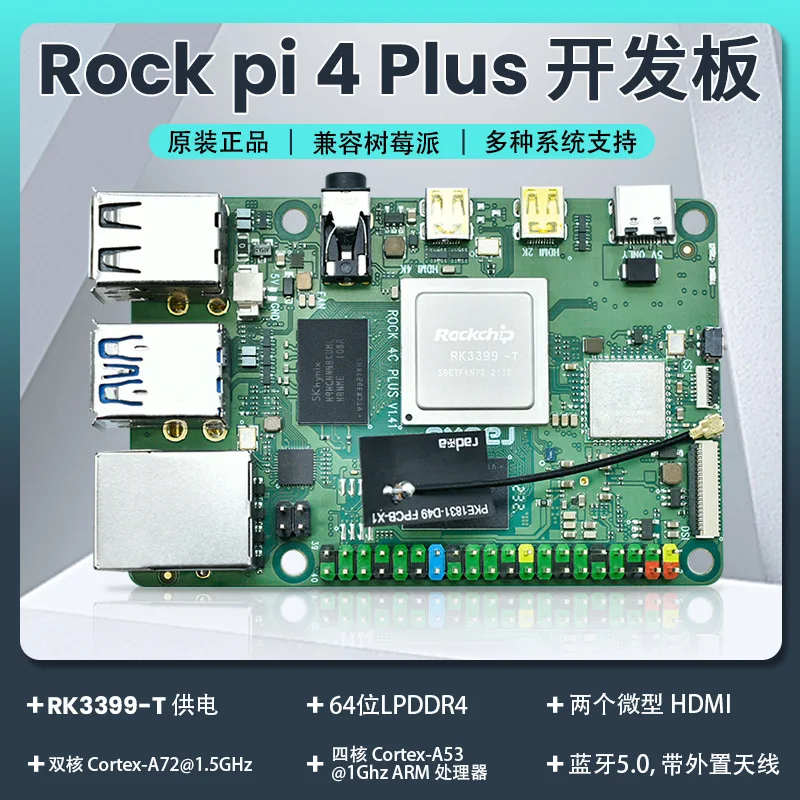 Rock pi 4 PlusRuixinweirk3399Development Board Six-Core Motherboard AndroidUbuntuCompatible with Raspberry Pi