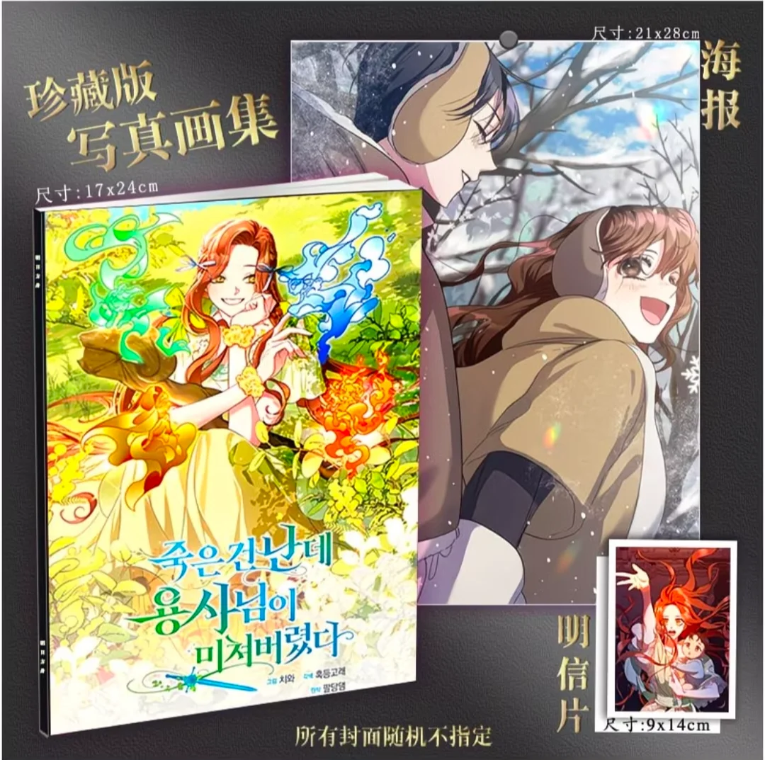 The Hero Went Crazy Even Though I'm the One Who Died Manhwa Artbook  Romance Comic Photo Collection Album Poster Postcard