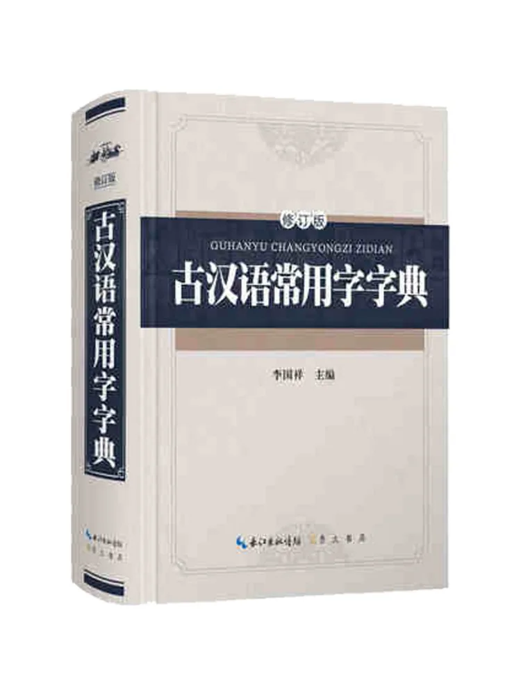 

Словник Book-Winshare часто используемых слов в древнем китайском языке, пересмотренное издание в твердом переплете