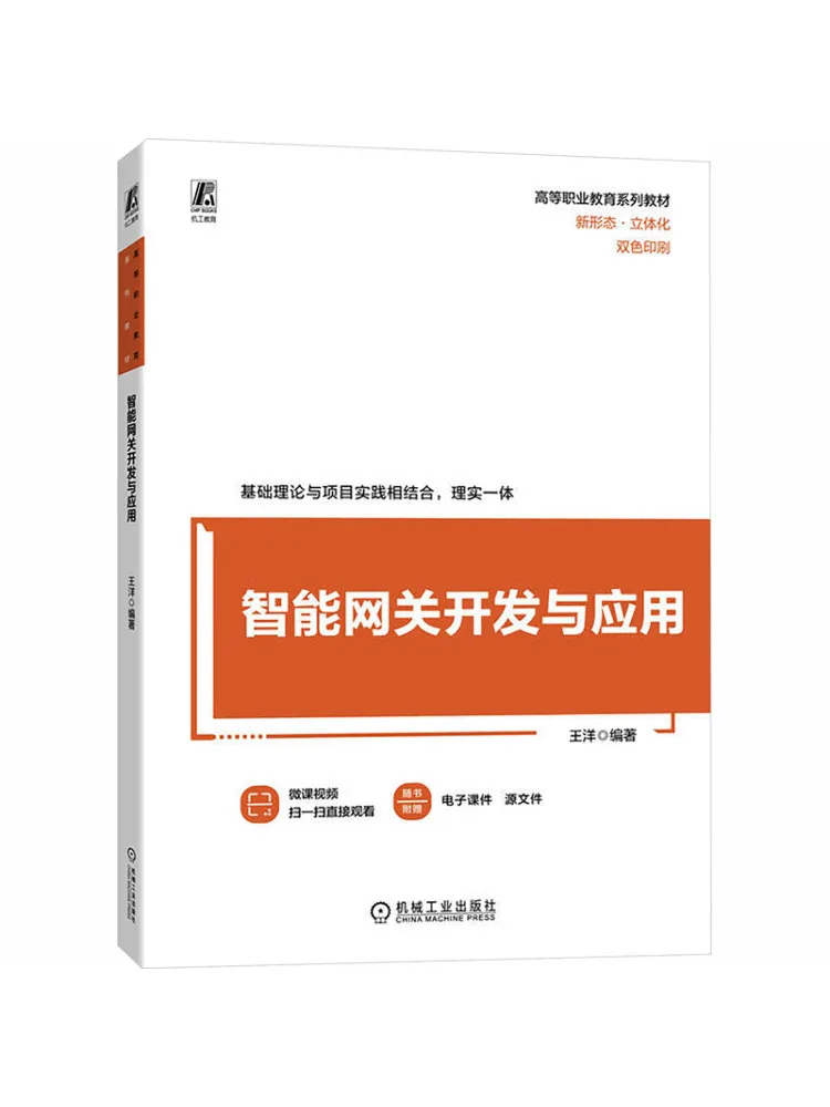 Book-Winshare Smart Gateway Development and Application