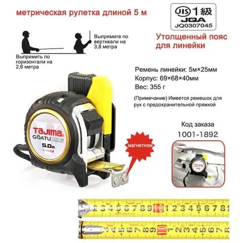 Tajima 5mx25mm högprecisionsmåttband för slitstarkt konstruktionsbruk, infällbart självlåsande mätverktyg 1001-1892 8 best sales meter tajima - №7