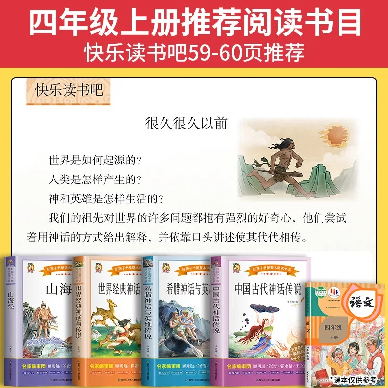 Chinese storybook forHappy reading, three to fourth grade must read extracurricular books, a full set of Chinese Greek mythology