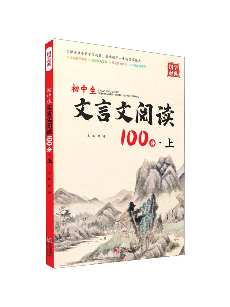 Book-Winshare Classical Chinese Reading Comprehension For Junior High School Students 100 Points Part 1