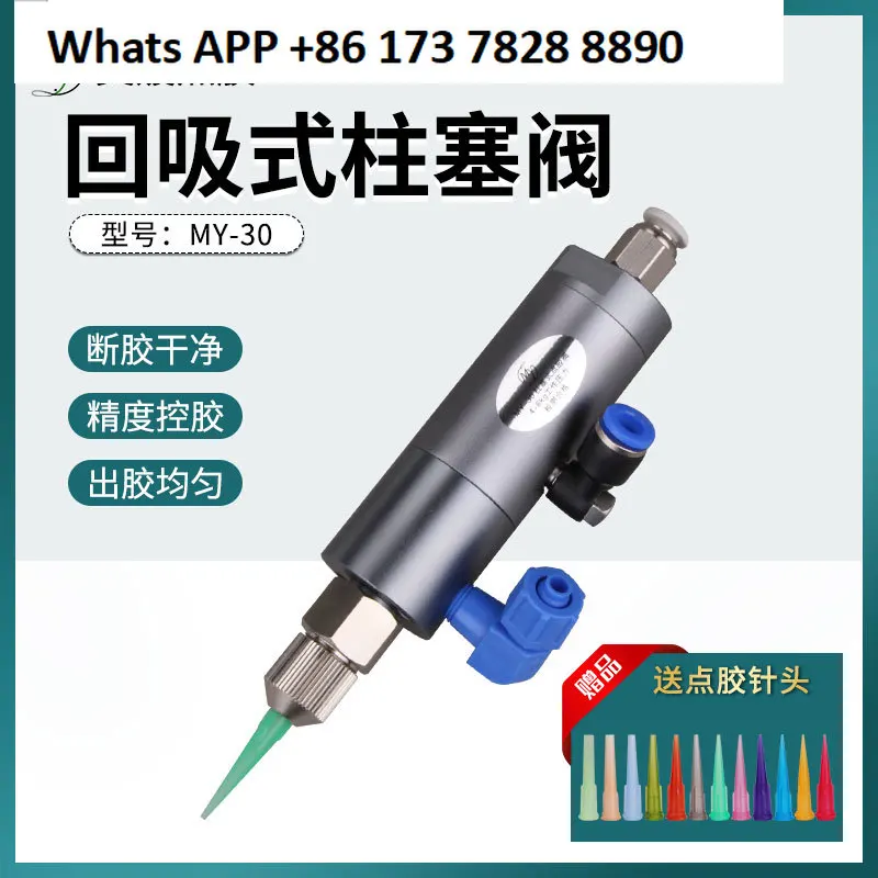 MY30 plunger type dispensing valve large flow, latex UV glue special precision dispensing valve back suction does not draw