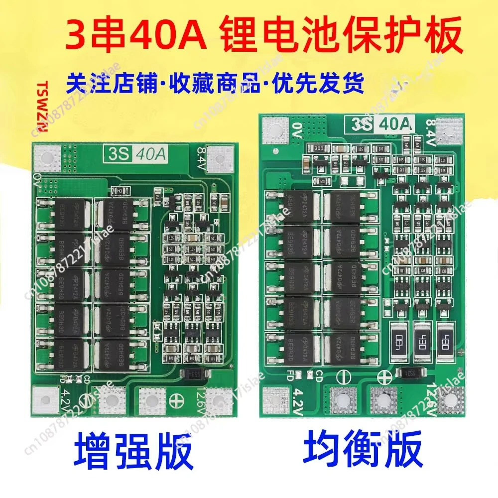 3 strings of 11.1V 12.6V 18650 lithium battery protection board, with equalization, can start the electric drill 40A current