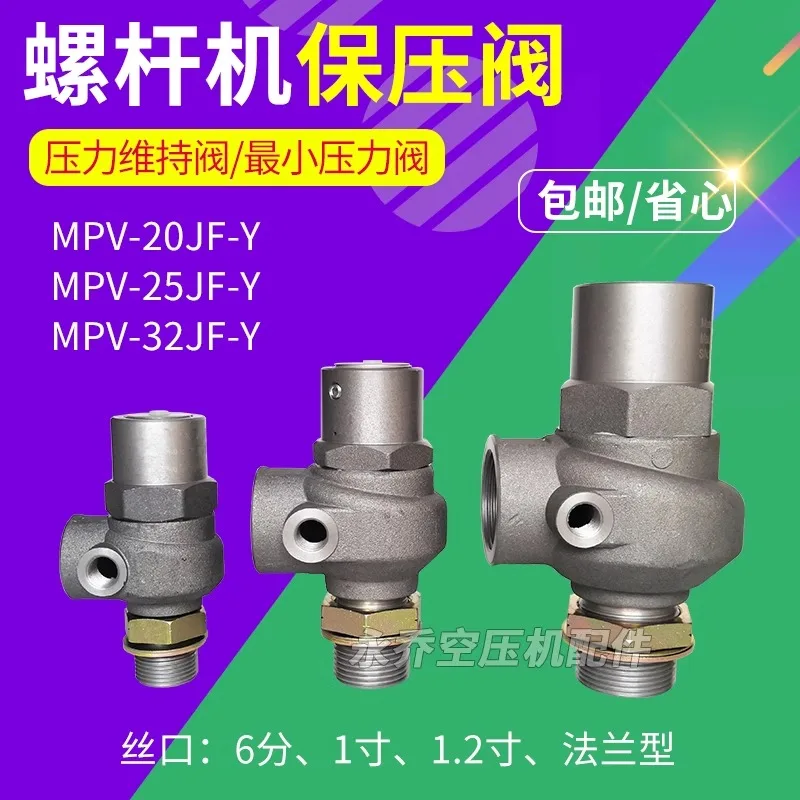 Universal screw air compressor minimum  pressure maintenance valve MPV-20JF-25JF-32JF-Y