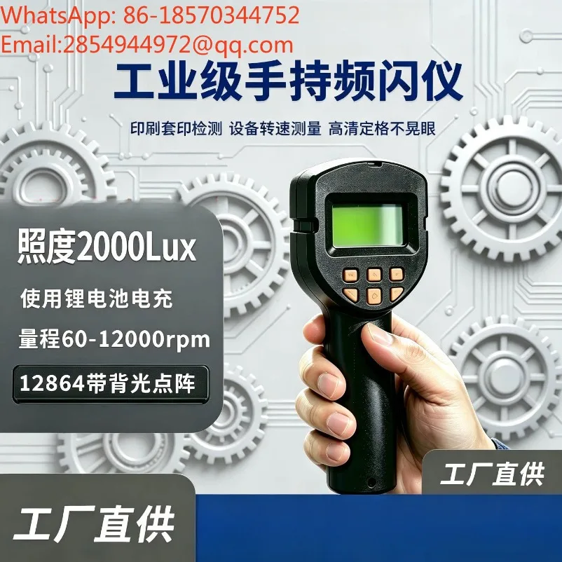 Industrial-grade Rechargeable Digital Display Handheld High-precision Motor Printing Non-contact Flash Velocimeter