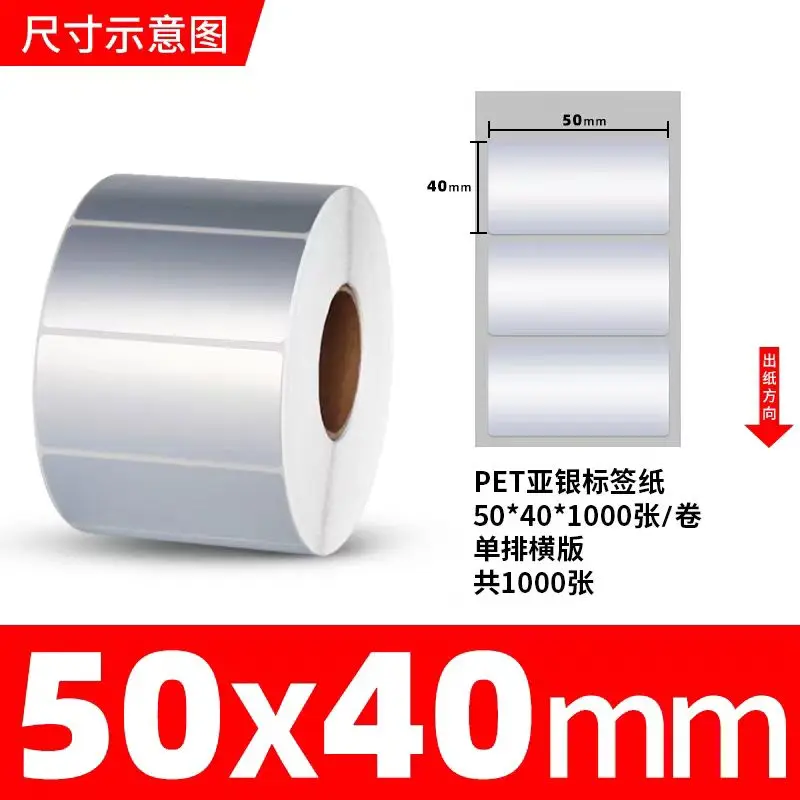 Matte Silver self-adhesive label PET sticker Barcode printing paper Blank roll waterproof tear and oil proof fixed asset label