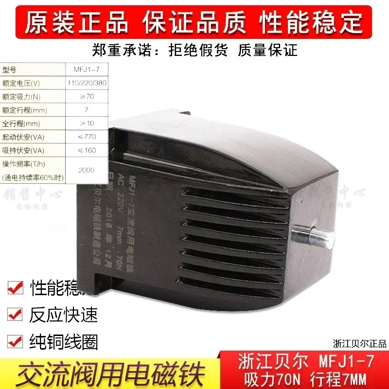 

2024 one Authentic Zhejiang Bell Electromagnet MFJ1-7 AC Dry Valve Electromagnet 220V, suction 70N, stroke 7MM