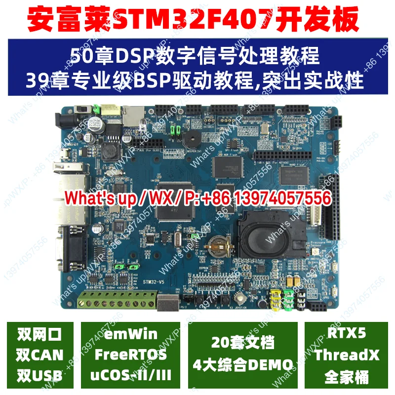 [Anfulai] STM32-V5, STM32F407 development board, RTOS/DSP/Modbus/oscilloscope