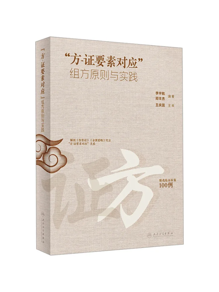 

Book-Winshare "the Principles and Practice Of the Formula Corresponding To the Elements Of Syndromes