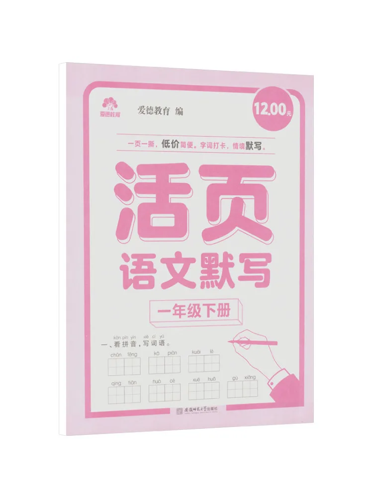 Book-Winshare Ed Education Loose Leaf Chinese Language Dictation Grade 1 Second Semester