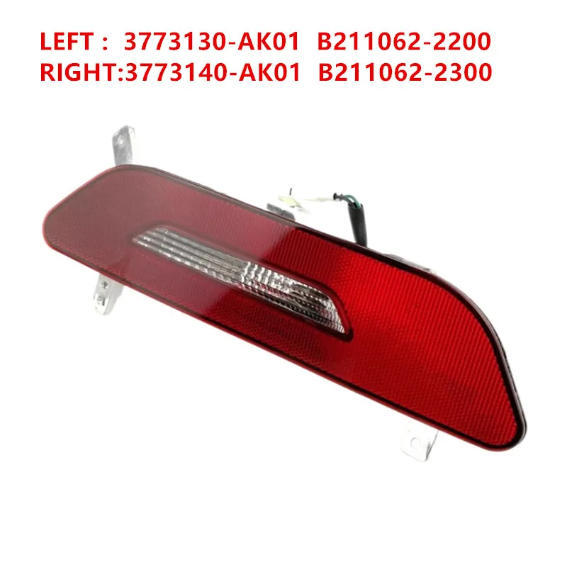 

Rear Bumper Reverse Light Assembly for CHANGAN Alsvin V7 Rear Fog Lamp Reply Reflector Light 3773140-AK01 3773130-AK01